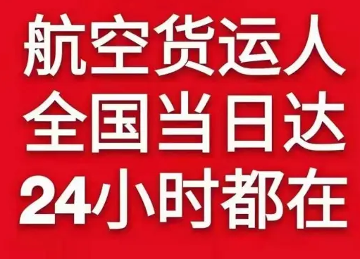 兴东机场物流货物、航空货运:物流行业各岗位招聘